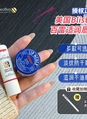 blistex百蕾适碧唇小蓝罐瓶润唇膏儿童滋润修护保湿男女舒缓唇膜