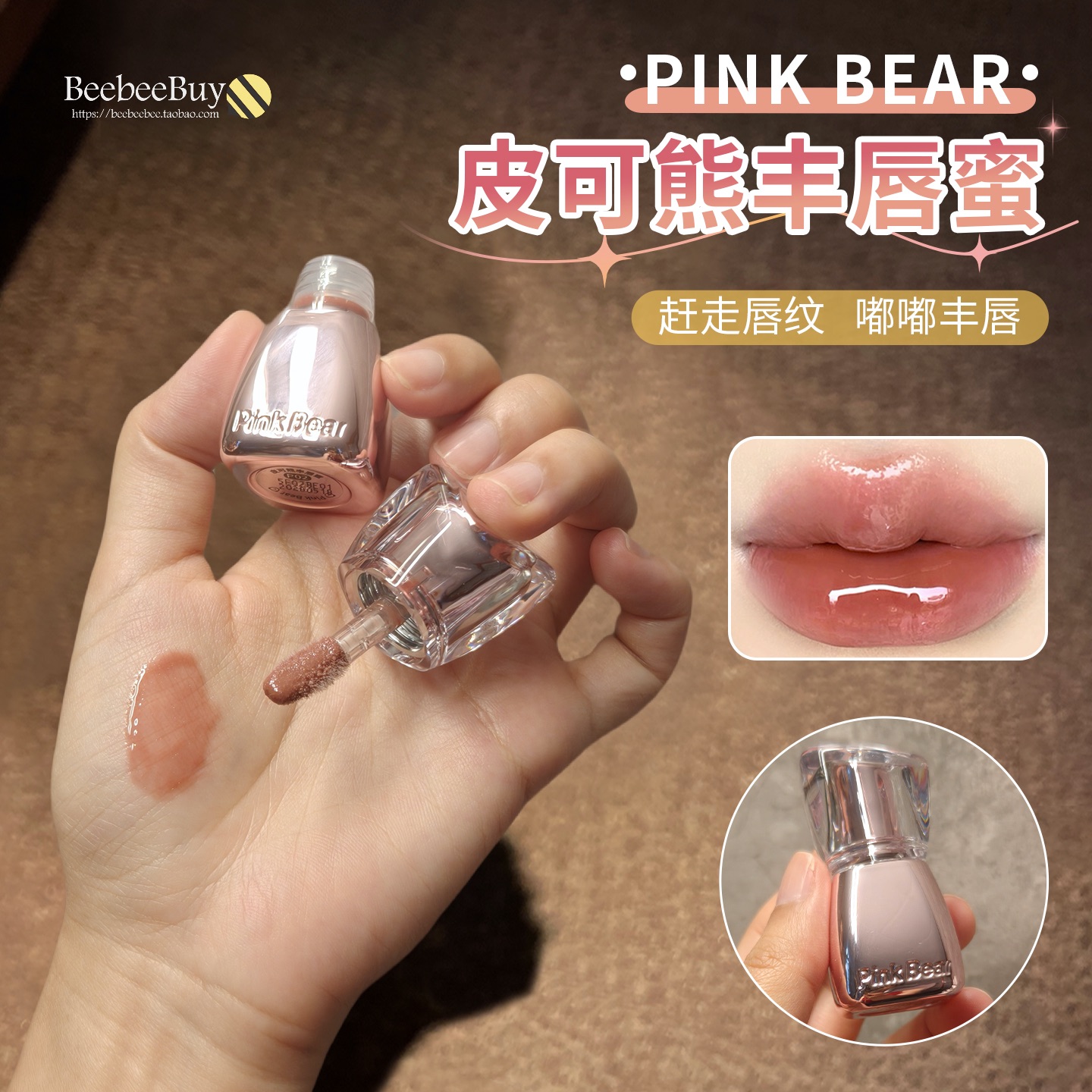 pinkbear皮可熊丰唇蜜口红唇釉