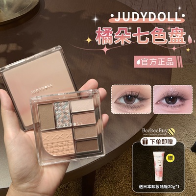 Judydoll橘朵七色眼影七巧板正品
