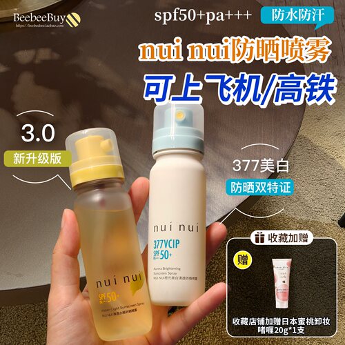 新版nuinui防晒喷雾美白防水面部