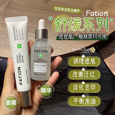 平复痘肌敏肌Fation舒缓精华面霜