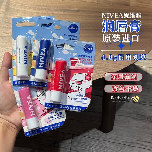 便宜好用妮维雅保湿带防晒润唇膏