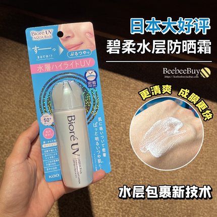 日本碧柔水层水膜防晒霜乳隔离防水清爽保湿面部男女学生军训70ml