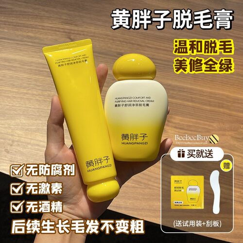 清仓黄胖子脱毛膏手腿腋下毛温和