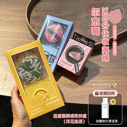 尔木萄100分粉扑粉底液加厚干湿