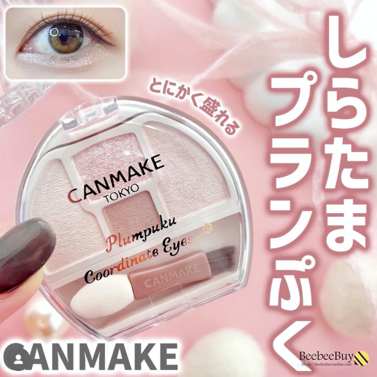 日本正品canmake卧蚕四色眼影