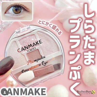 日本正品canmake卧蚕四色眼影