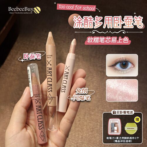 涂酷卧蚕笔眼影提亮珠光高光免削