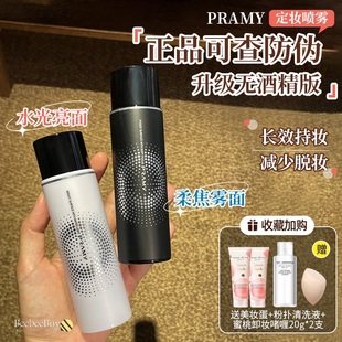 PRAMY柏瑞美定妝噴霧控油持久定妝油干皮保濕 防水不脫妝便攜噴霧