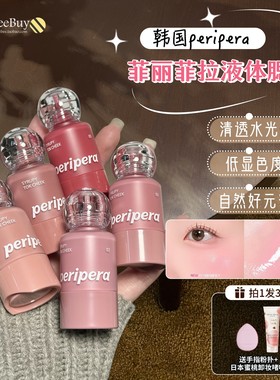 韩国菲丽菲拉peripera液体腮红小奶瓶蜜桃03唇颊两用滴管01水光