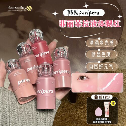 韩国菲丽菲拉液体腮红01水光03色