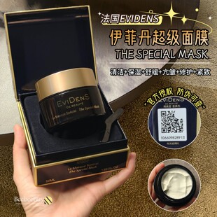 拍改699 授权EVIDENS伊菲丹超级面膜涂抹修护敏感肌保湿补水50ml