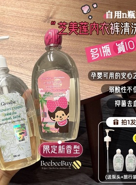 泰国芝芙莲内衣清洁剂内裤洗衣液除血渍贴身孕妇婴儿可用杀菌消毒