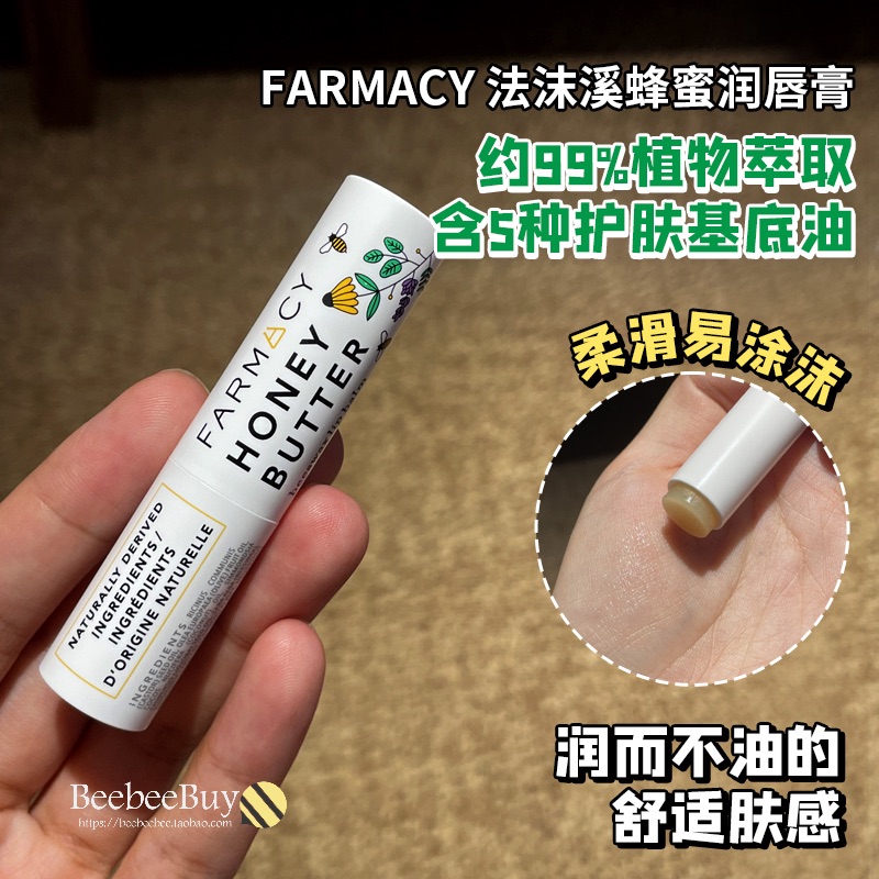 触感舒适farmacy蜂蜜保湿护唇膏