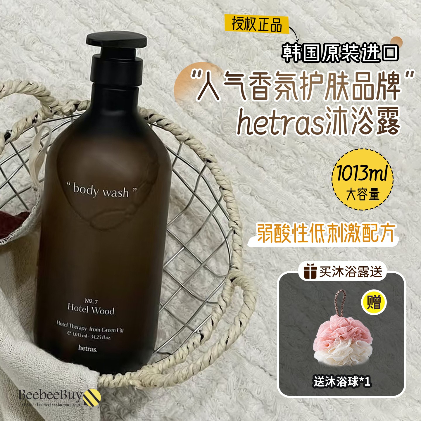 大容量1013ml韩国Hetras香氛身体乳沐浴露保湿滋润不假滑酒店花店