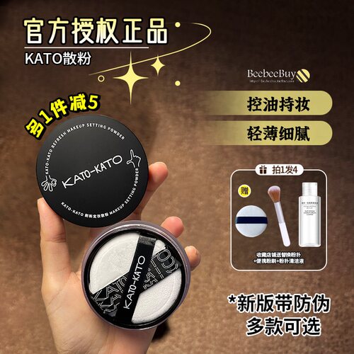 新版带防伪kato控油定妆散粉蜜粉