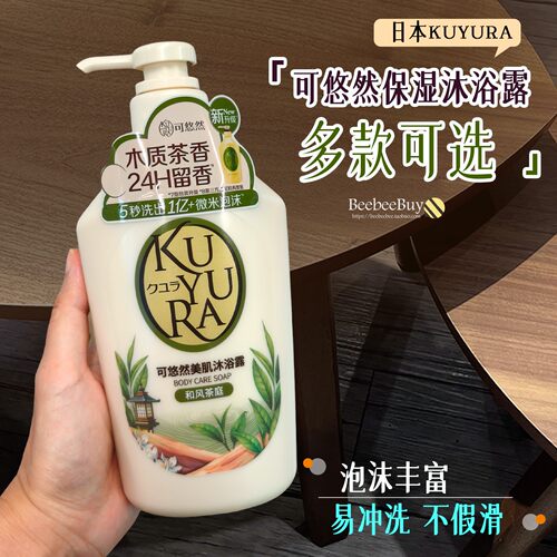 不假滑日本kuyura可悠然沐浴乳