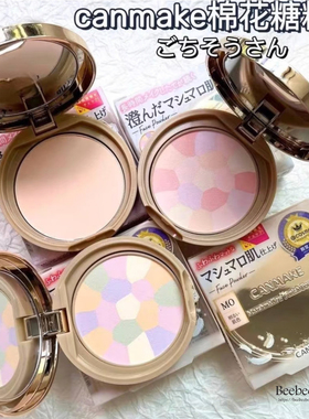 保税日本CANMAKE井田棉花糖四叶草粉饼和E大饼定妆控油持久