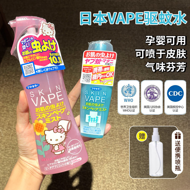 孕妇儿童婴儿可用日本vape驱蚊水