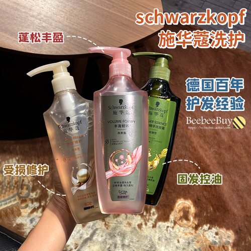 发根立挺蓬松柔顺施华蔻洗护套装