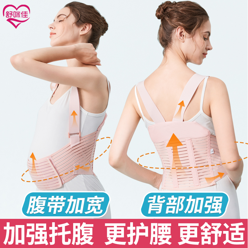 舒咪佳托腹帶孕中晚期四季款孕期孕婦專用大碼護腰帶托胎帶托腹帶