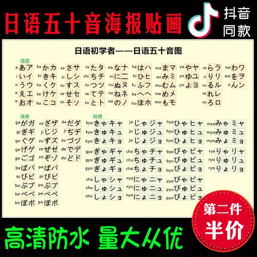 日语五十音图浊音价格 日语五十音图浊音图片 星期三