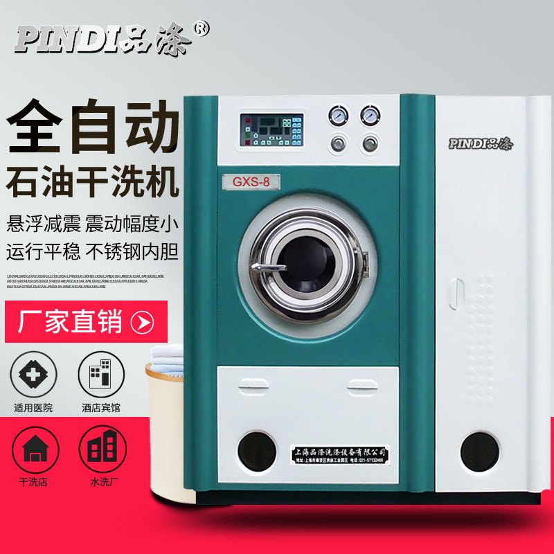 全自动石油干洗机8kg酒店宾馆洗衣房大型干洗店专用商用干洗设备