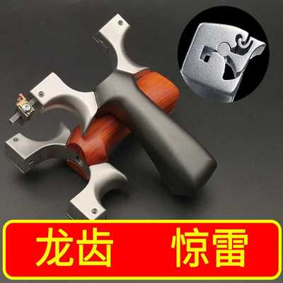 户外精准钛合金龙齿强力扁皮弹弓
