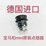 宝马迷你MINI原装ix1234567系m23456德国进口车载点烟器吸烟套件