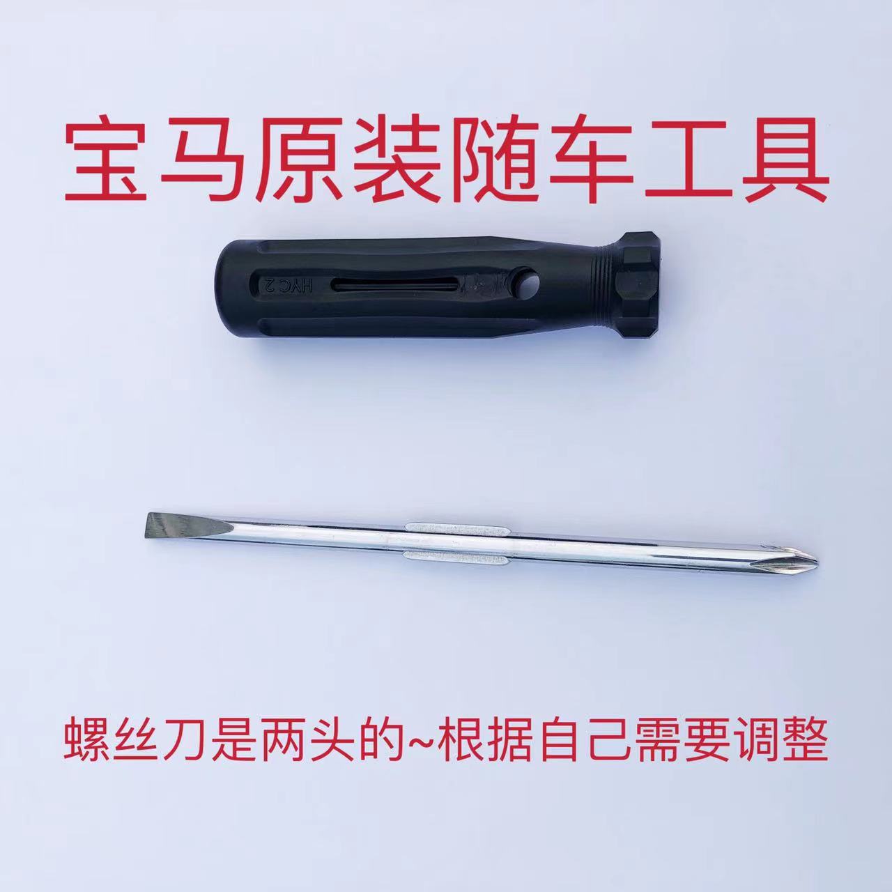 宝马后备箱随车工具螺丝刀原装