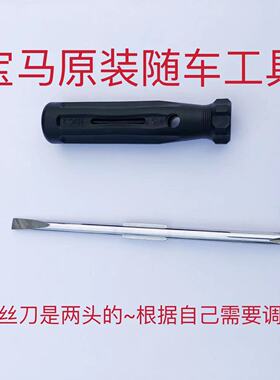 适用宝马原装HYC随车工具螺丝刀十字ixm123456GT78系改锥起子改刀