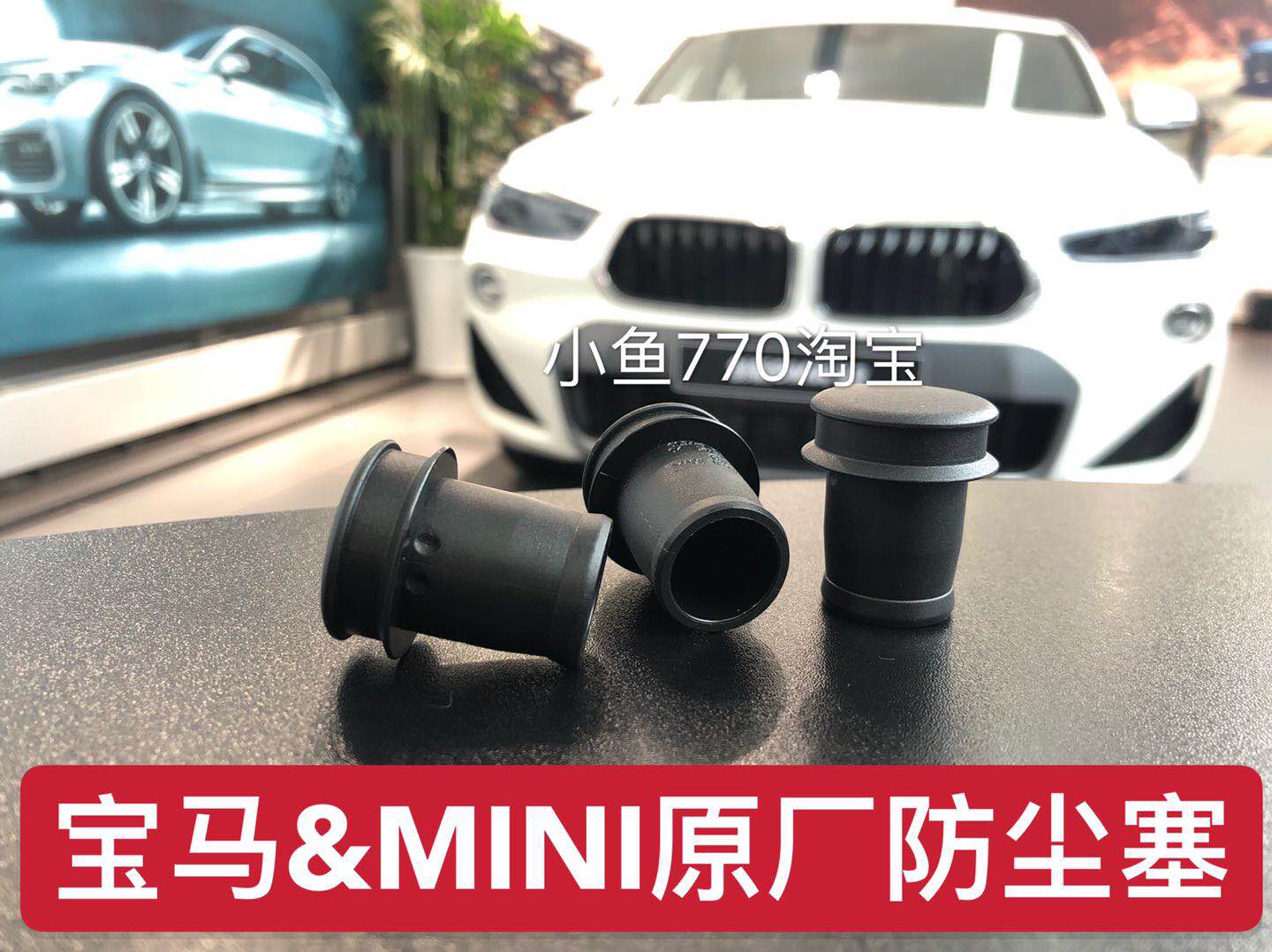 宝马1系23系4系5系7系X1X3X5X6原厂点烟器口塑料盖子防尘塞防水盖在类目 汽车/用品/配件/改装, 汽车影音/车用电子/电器, 车用电子/电器, 车用点烟器中 - 来自Buy2taobao.com提供专业的淘宝代购服务