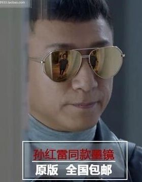 墨镜罗志祥太阳眼镜孙红雷同款