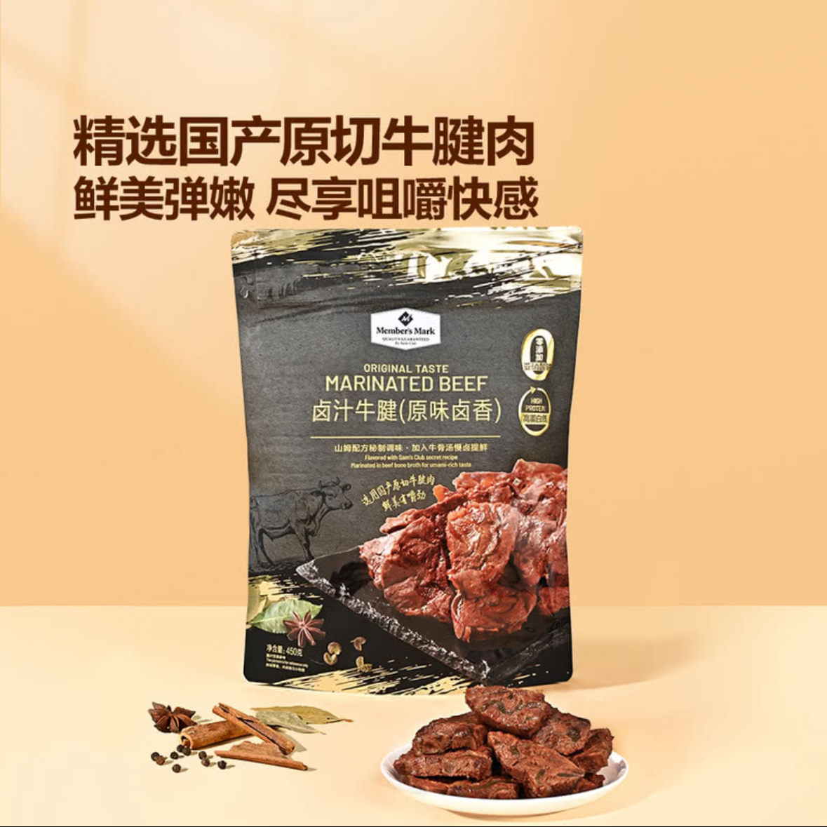 山姆会员超市代购卤汁牛腱450g原味卤香牛肉粒高蛋白鲜嫩休闲零食