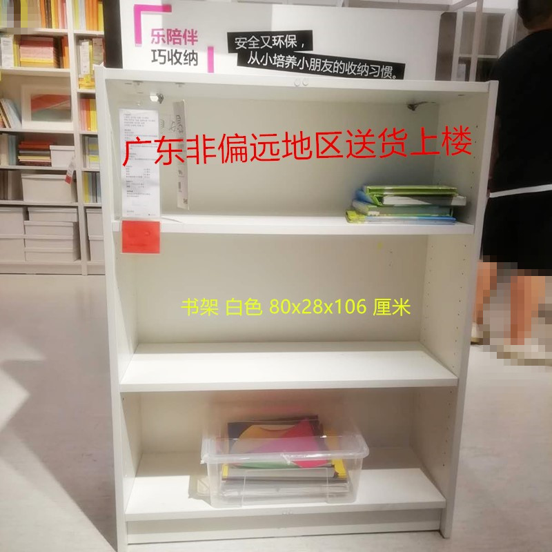 IKEA宜家BILLY毕利书架宝宝书柜学生收纳搁架展示柜佛山国内代购 住宅家具 书架 原图主图