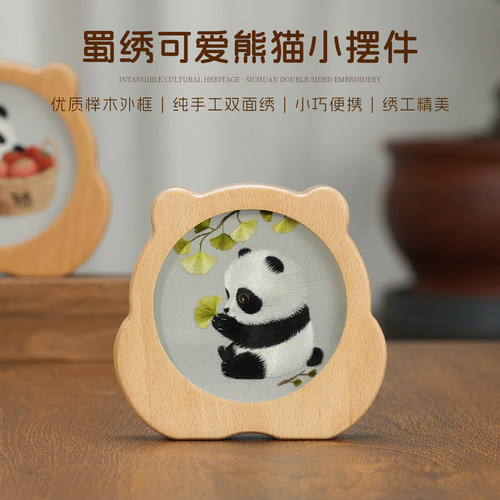 蜀绣熊猫双面绣小摆件手工伴手礼