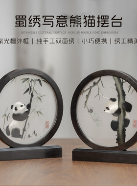 蜀礼缘蜀绣写意熊猫双面绣伴手礼