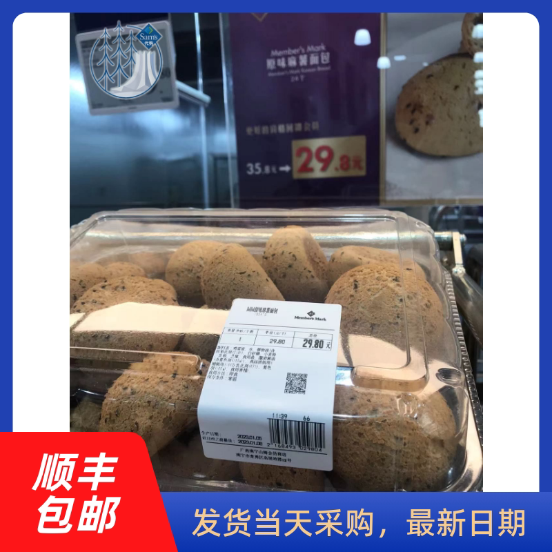 南宁山姆代购软糯麻薯面包球24个盒装早餐点心休闲零食下午茶糕点