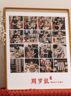 一框里宝宝周岁纪念成长礼相框