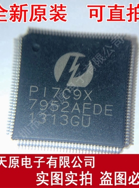 PI7C9X7952AFDE TQFP
 原装正品100% 现货直拍 量大价优