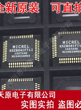 KSZ8041FTLI
 原装正品100% 现货直拍 量大价优 QFP
