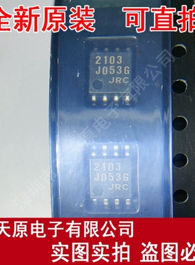 NJM2103M-TE1 原装正品100% 现货直拍 量大价优 DMP8    NJM2103M