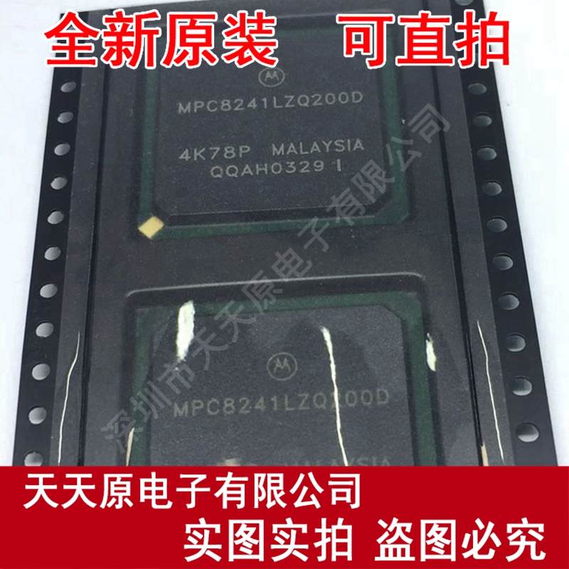 MPC8241LZQ200D
 原装正品100% 现货直拍 量大价优 BGA