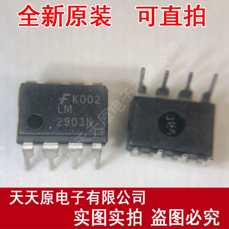 LM2903N DIP8原装正品100%现货直拍量大价优_虎窝淘