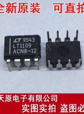 LT1109ACN8-12
 原装正品100% 现货直拍 量大价优 DIP8