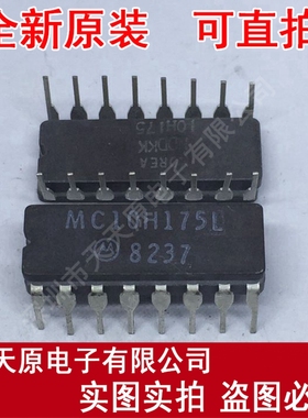 MC10H175L
 原装正品100% 现货直拍 量大价优 CDIP16
