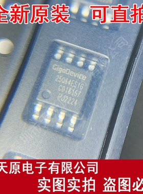 GD25Q64ESIGR   原装正品100% 现货直拍 量大价优  SOP8