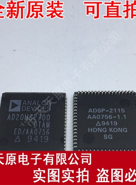 AD20MSP700  PLCC68 原装正品100% 现货直拍 量大价优