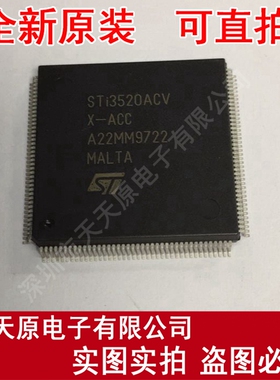 STI3520ACV-X-ACC
 原装正品100% 现货直拍 量大价优 QFP