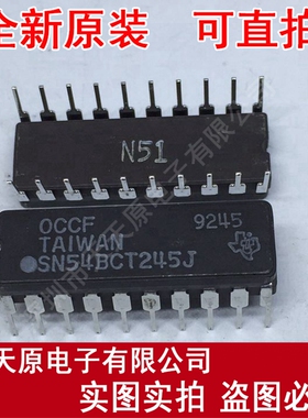 SN54BCT245J
 原装正品100% 现货直拍 量大价优 CDIP20